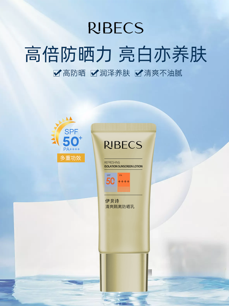 伊贝诗清爽隔离防晒乳SPF50+PA++++50g女士面部防紫外线隔离-图1