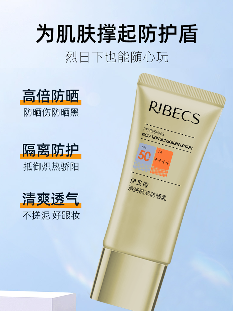 伊贝诗清爽隔离防晒乳SPF50+PA++++50g女士面部防紫外线隔离-图3