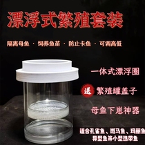Small tropical fish peacock fish fetal raw fish floating suspension breeding tank Breeding Box Isolation Net Isolated Bottle Send Lid