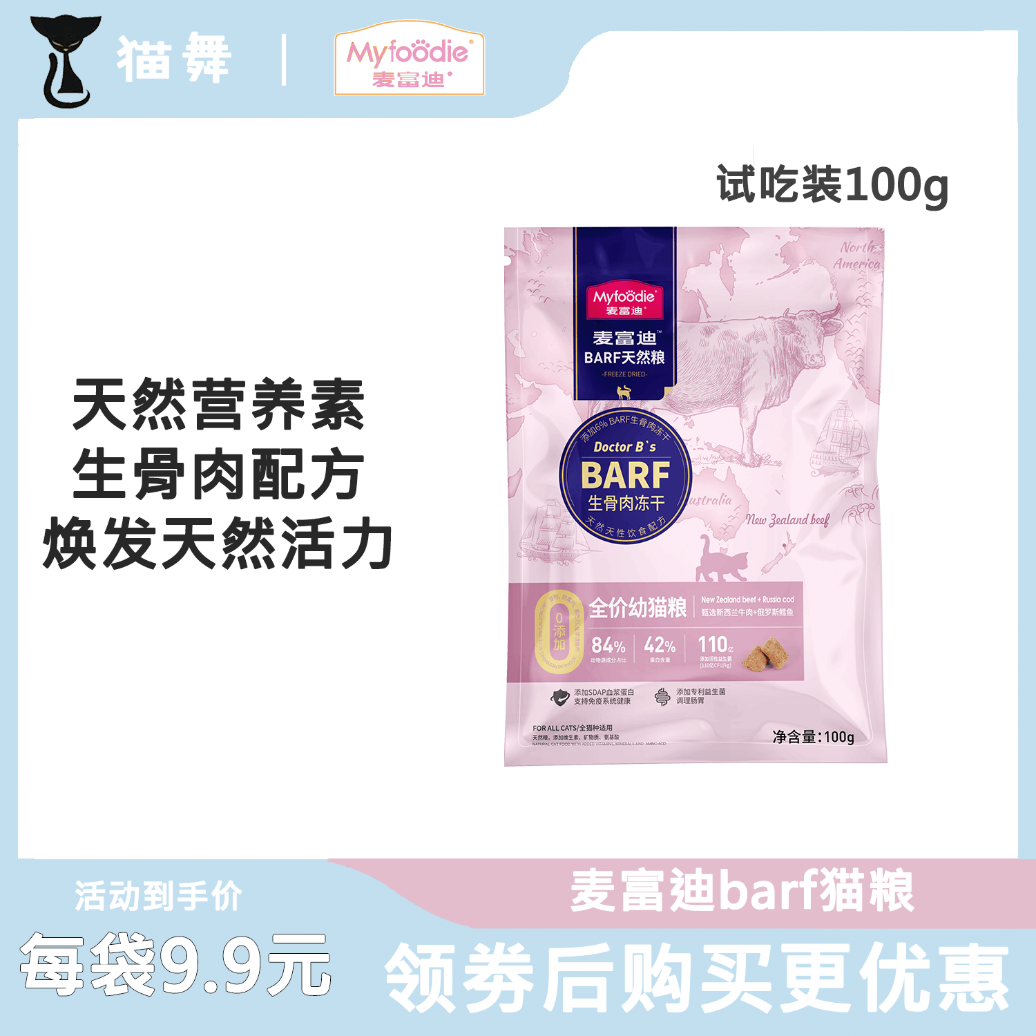 麦富迪barf天然粮系列全价双拼生骨肉幼猫通用粮试吃装/1.8kg-图0