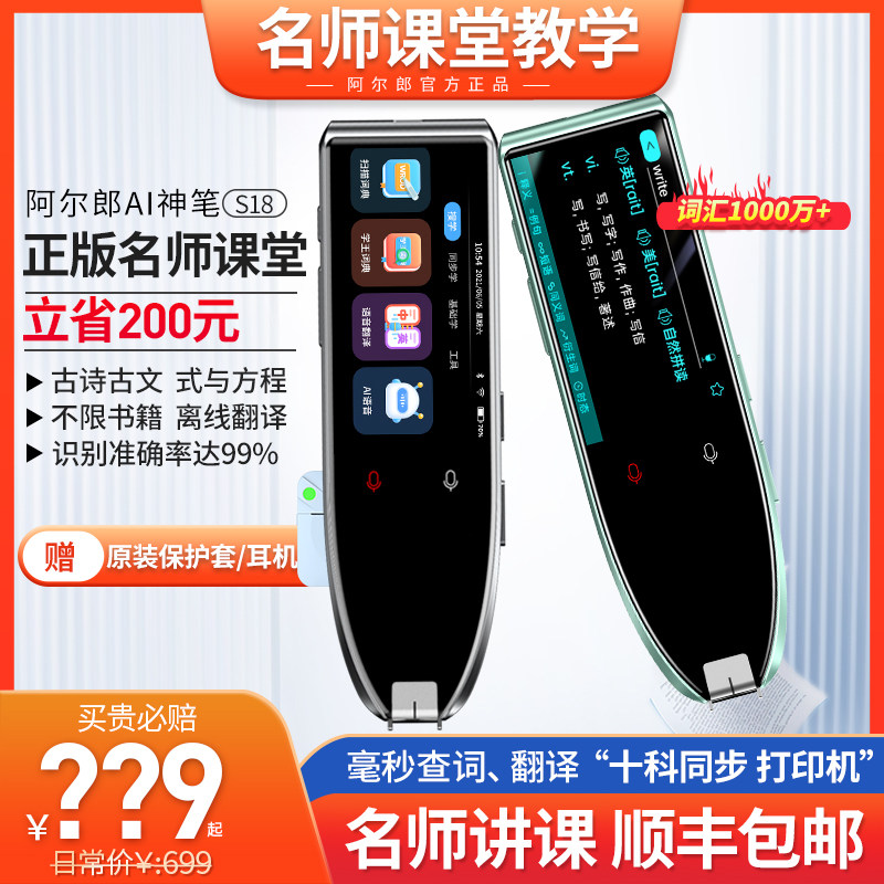【名师课堂】阿尔郎英语学习道翻译笔 墨然数码电子辞典