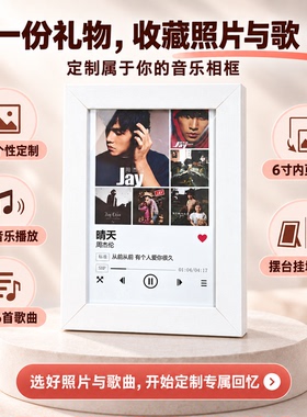 无损音【定制】会唱歌的音乐照片音乐盒男女朋友走心圣诞生日礼物
