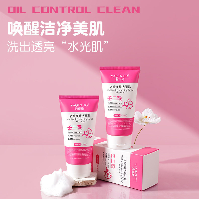 雅琪诺多酸净肤氨基酸洗面奶女士正品洁面乳洁面产品男士护肤,淘宝优惠券,粉丝福利购,淘宝优惠卷