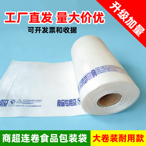 超市用连卷袋大卷家用食品包装袋平口袋收纳袋点断式塑料袋可批发 - 图0