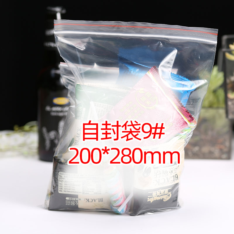 加厚夹链自封袋9号200*280mm密封口袋透明包装塑料袋pe食品袋批发 - 图0