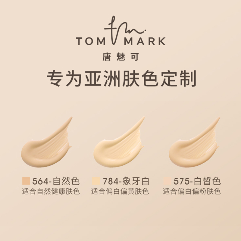 tommark唐魅可金砖粉底液控油遮瑕油皮保湿自然持久定妆轻透粉霜 - 图2