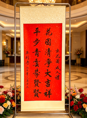出花园成人礼卷轴场景布置礼物