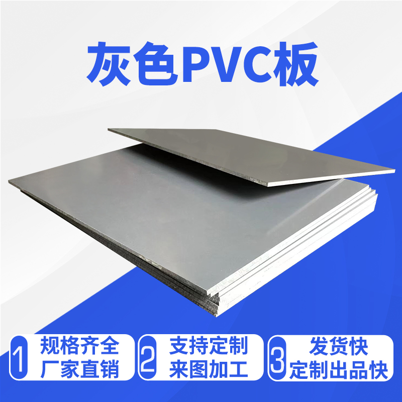 PVC硬板聚氯乙烯板pvc塑料板PVC板材pvc灰板耐酸碱234568101215mm-图0