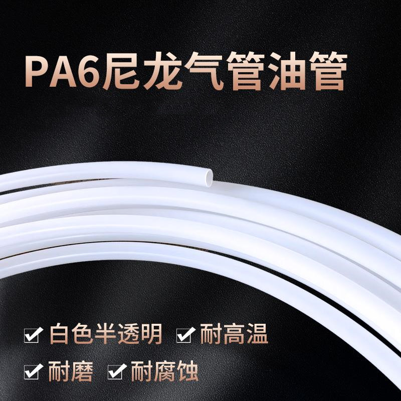 PA6尼龙管润滑油管高压半透明油路配件4mm6mm8mm塑料气管机床油管 - 图0