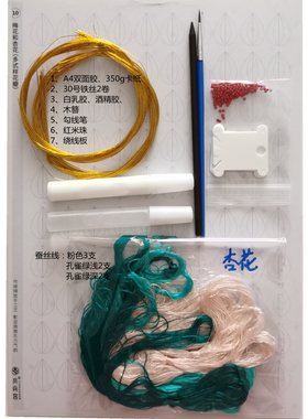 汉服配饰岚尚宫缠花材料包蚕丝线