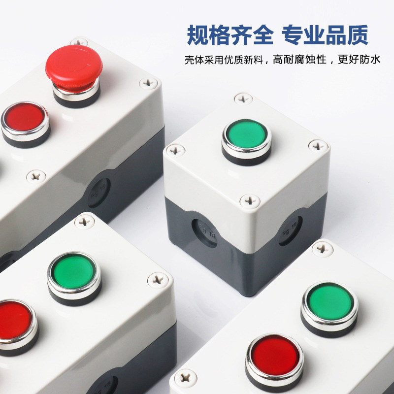 带灯按钮开关控制盒电源启动停止旋钮1234孔复位点动自锁24V 220V,淘宝优惠券,粉丝福利购,淘宝优惠卷