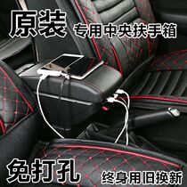 ? Dongfeng Wind God H30S30A60A30 Armrest Box Retrofit Universal Free Punch Car Decoration Central Hand-holding Box