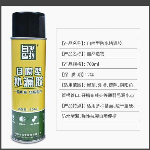 。屋顶防水漏喷剂喷酯雾材料堵漏王聚氨补神器外墙楼房顶自喷涂料