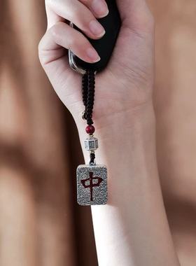 999麻将钥匙扣国风好寓意