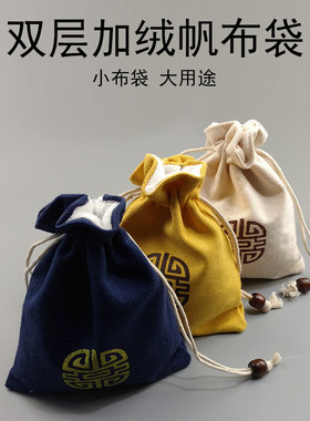 加厚棉麻束口手串盘珠袋