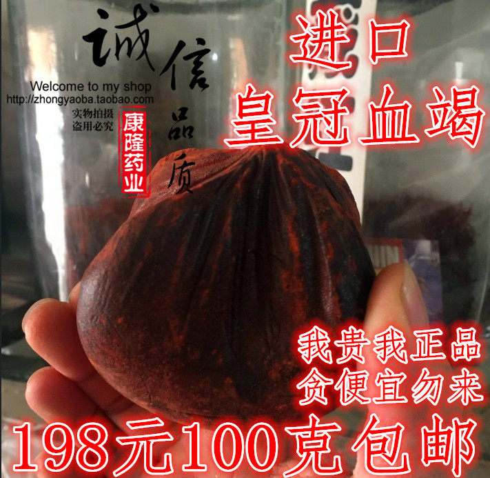 皇冠血竭中药材正品进口皇冠血竭麒麟血竭100克包邮可打磨血竭粉_虎窝淘