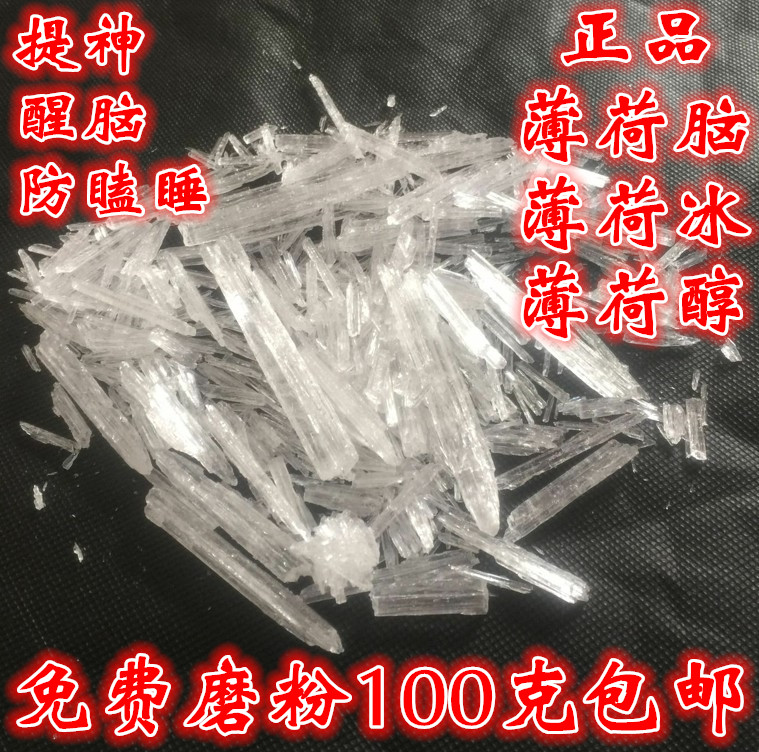 薄荷冰中药材薄荷脑薄荷冰薄荷醇药食两用级100g克包邮另售薄荷油 - 图0