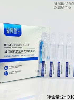 蜜颜皙玻尿酸抗皱紧致次抛精华液便携淡纹保湿补水一盒10支正品
