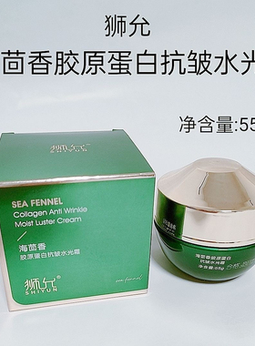 （发三瓶+隔离乳）狮允水光霜胶原蛋白抗皱紧致亮肤保湿快手正品