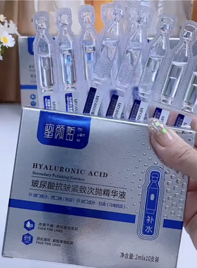 蜜颜皙玻尿酸抗皱紧致次抛精华液便携淡纹保湿补水一盒10支正品