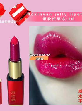 诺欣妍果冻口红珠光手工润唇膏易上色血凤凰晶钻橘显白滋润推荐