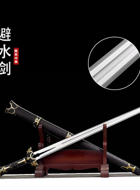 龙泉将器宝剑避水剑长剑硬剑古风影视刀剑冷兵器收藏摆件未开刃