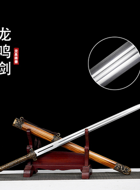 龙泉将器宝剑龙鸣剑锰钢长剑硬剑古风影视刀剑收藏摆件未开刃