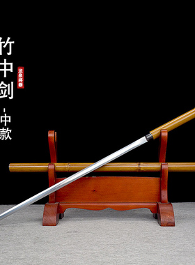 竹中剑唐横剑仿竹棍中剑