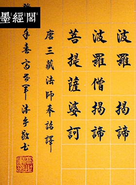 般若波罗蜜多心经字画手写客厅