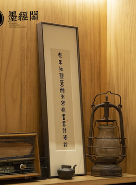 柴米油盐酱醋茶竖版挂画字画作品