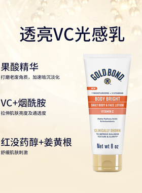 美国直邮 gold bond 高博vc果酸身体乳+肽A视黄醇晚霜身体乳