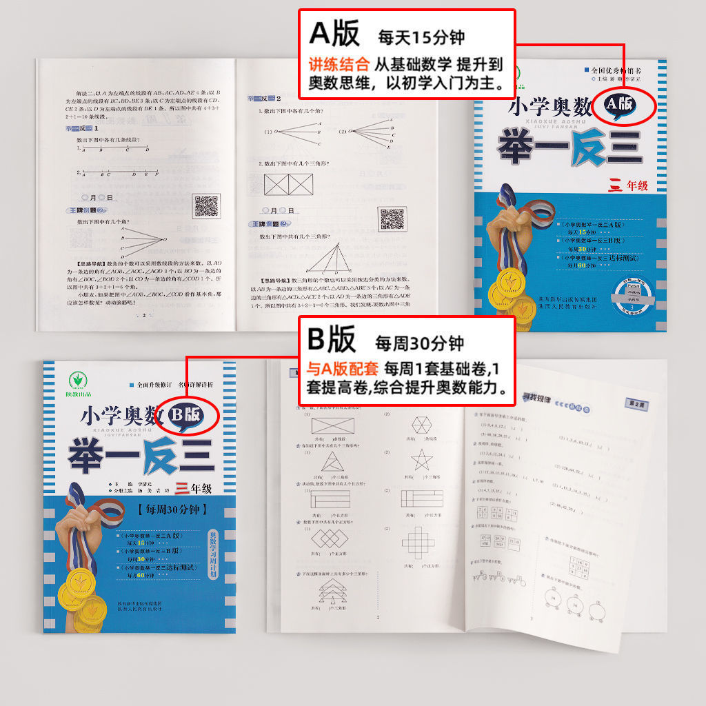 2024新版小学奥数举一反三A+B版一二年级三四五六123456年级A版B版人教版创新思维专项训练数学全套奥数题奥赛达标测试应用练习题 - 图3