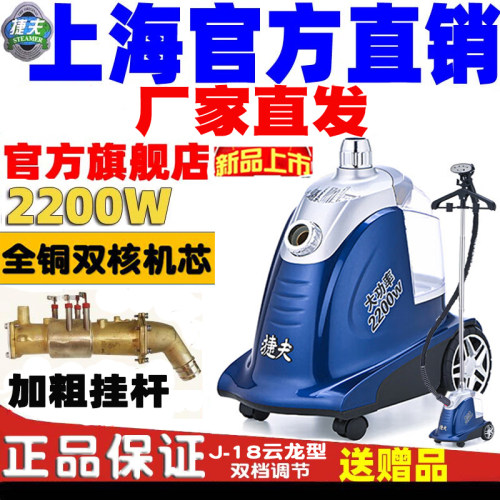 捷夫蒸汽挂烫机正品官网捷夫熨斗服装店商用家用铜芯腾龙云龙威龙 - 图3