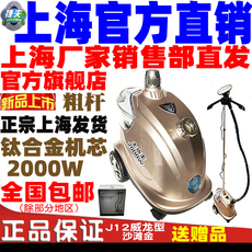 Пароочиститель 捷夫蒸汽挂烫机正品官网上海捷夫熨斗服装店用商用家用j12威龙