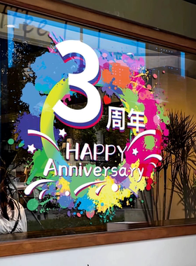 周年庆活动宣传地贴防水玻璃门