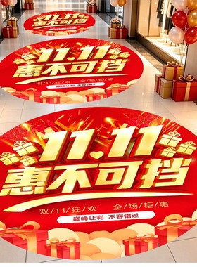 年中促销活动定制地贴装饰