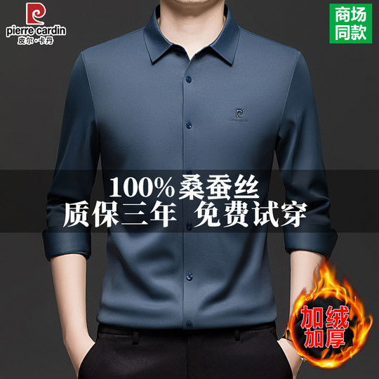 Pierre Cardin camisa de manga larga engrosada de seda de morera y terciopelo para hombre camisa de color sólido sin costuras cálida de terciopelo todo en uno de mediana edad