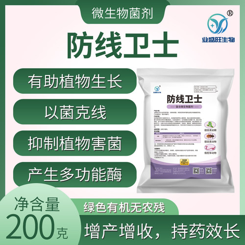 业盛旺防线卫士淡紫拟青霉复合菌抑制杀灭根结线虫大姜鳞翅目害虫 - 图2