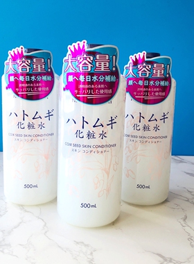 【官方正品】花印薏苡仁化妆水