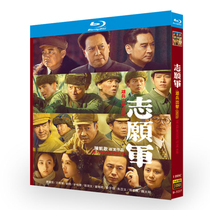 BD Blu-ray Voluntary Army: Xiongbing Stribing (Film) 1080 CD Tang Guoqiang Zhang Songwen