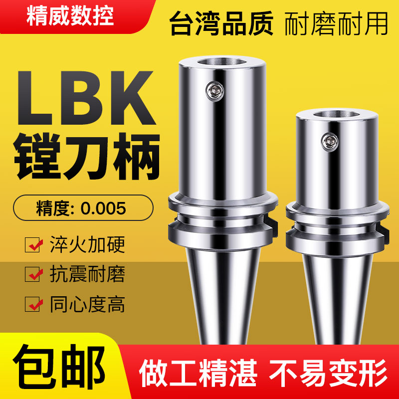 LBK镗头连接柄BT40-LBK1/2/3/4/5/6- 60/100/150/200/300镗孔刀柄 - 图0