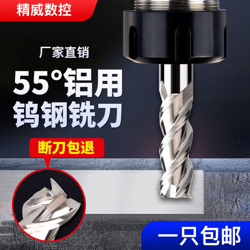 铝用钨钢铣刀光洁亮面超硬度耐用合金数控刀具加工中心铣床铝用铣 - 图0