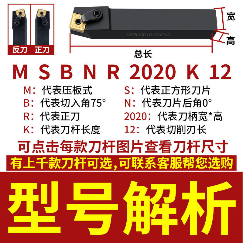 外圆车刀杆75度数控车刀刀杆MSBNR2020K12普通机夹车刀杆方形刀片 - 图0