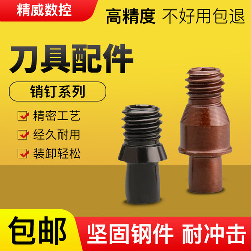 刀具配件 销钉 MCT513/617数控 车刀刀杆配件/刀垫螺丝 紧固刀片 - 图0
