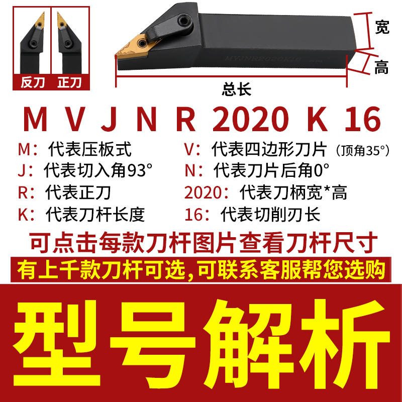 数控外圆刀杆93度外圆车刀MVJNR1616K16/2020K16/2525M16车床刀具 - 图0