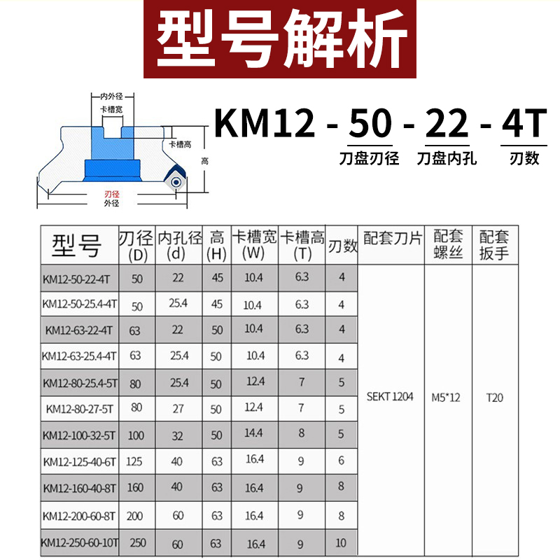 KM12数控刀盘45度铣刀盘面铣刀盘铝用刀盘sekt1204铣刀盘50 63 80 - 图0