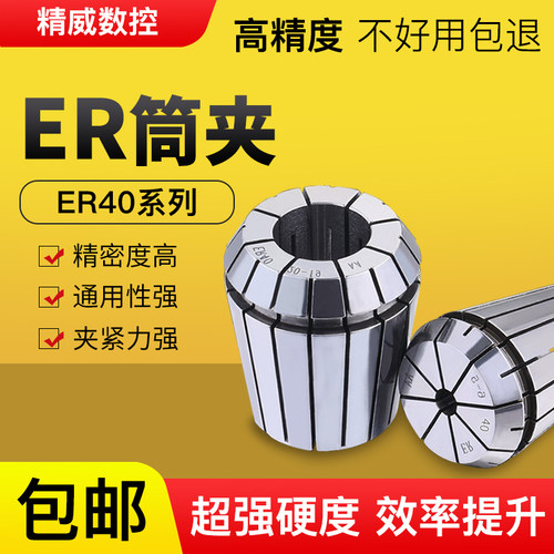 ER40筒夹多孔钻夹头加工中心铣床雕刻机夹头高速精雕机ER弹簧夹头 - 图0