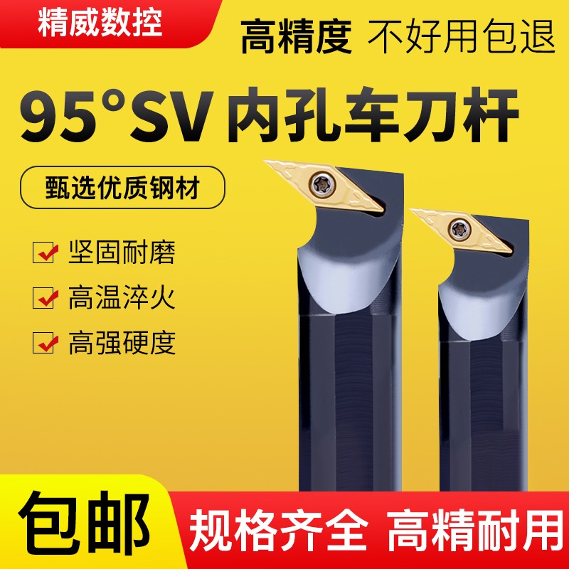 精威数控车刀S16Q-SVQ-R11小内孔刀杆镗孔常用车床精车耐磨车刀杆 - 图1