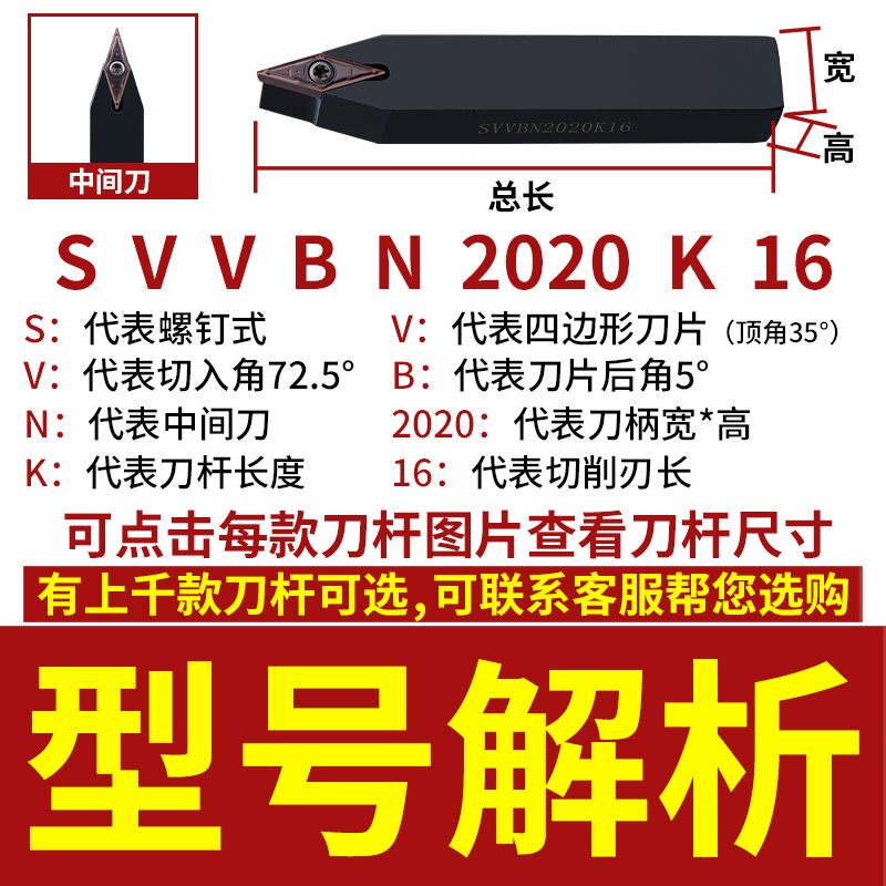 数控刀杆外圆车刀杆尖刀居中刀把 SVVBN2020K16 2525M16车床刀具 - 图0