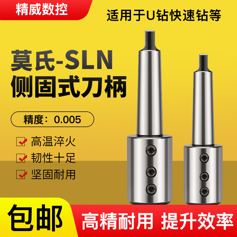 车床尾座侧固式变径套U钻刀套莫氏扁尾MT3/MT4/MT5-SLN32快速钻套-图0